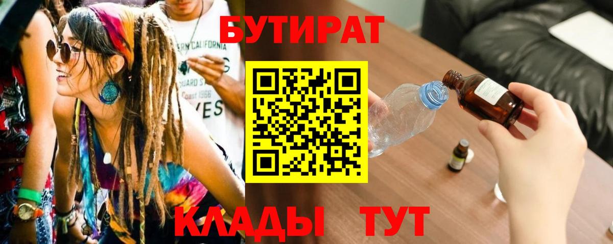 Бутират оксана Назрань