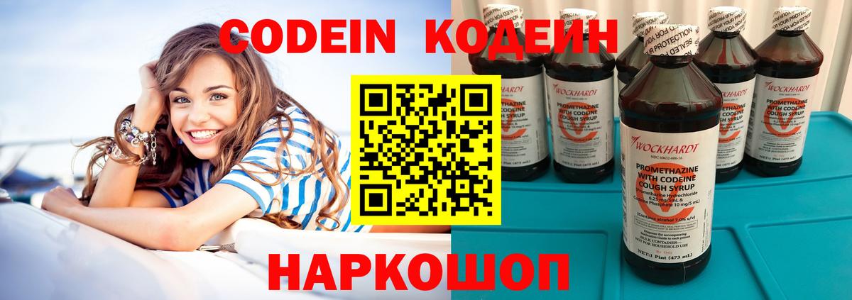 Кодеиновый сироп Lean Purple Drank Назрань
