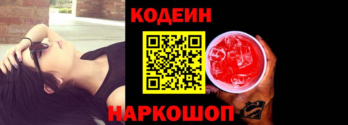 Codein напиток Lean (лин)  Кодеин напиток Lean (лин)  Вход с VPN  Назрань 