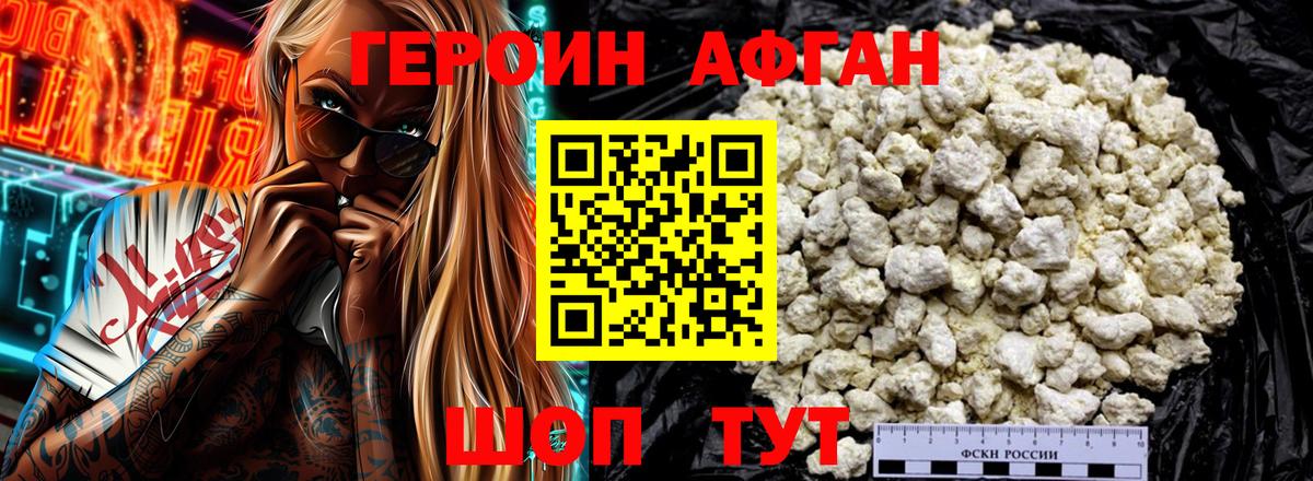 ГЕРОИН Heroin Назрань