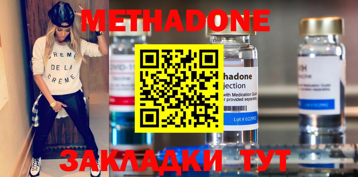 МЕТАДОН methadone Назрань